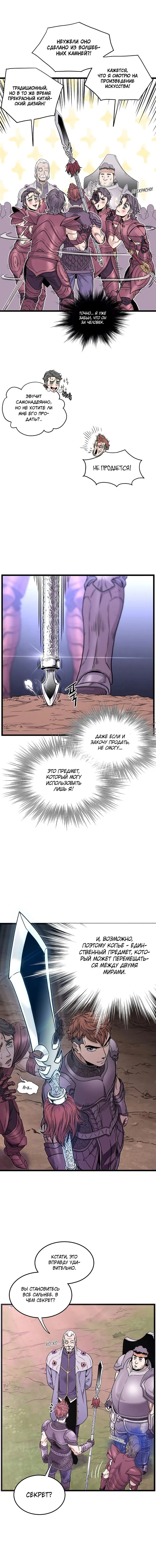 Страница 5 главы 186 манги Логин Мурим / Log-In Murim