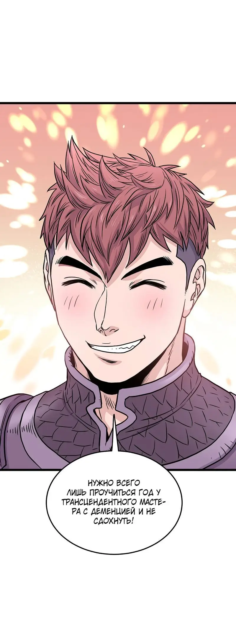 Страница 6 главы 186 манги Логин Мурим / Log-In Murim