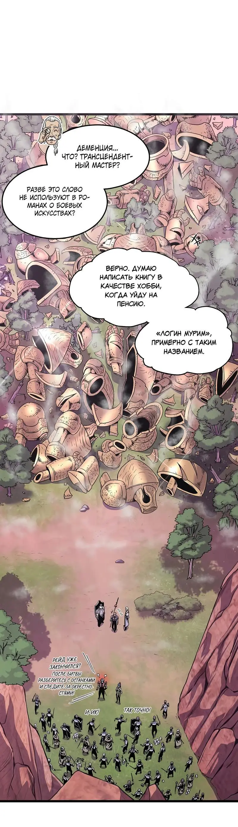 Страница 8 главы 186 манги Логин Мурим / Log-In Murim