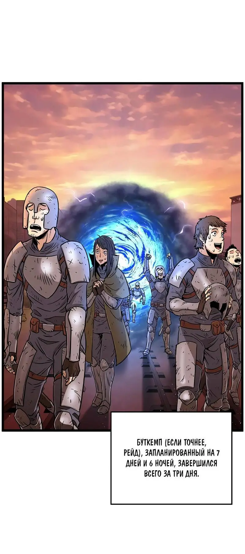 Страница 10 главы 186 манги Логин Мурим / Log-In Murim