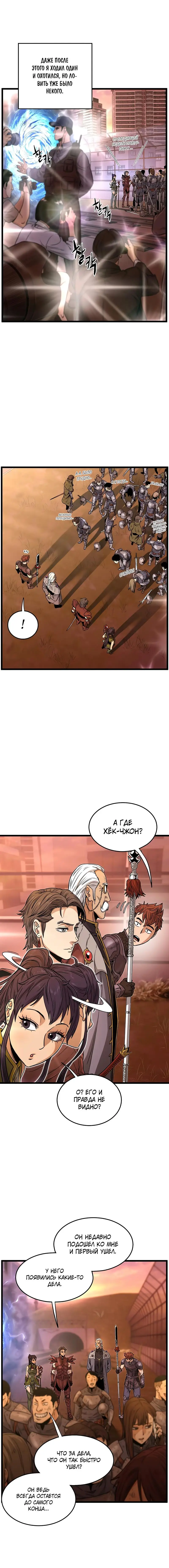 Страница 11 главы 186 манги Логин Мурим / Log-In Murim