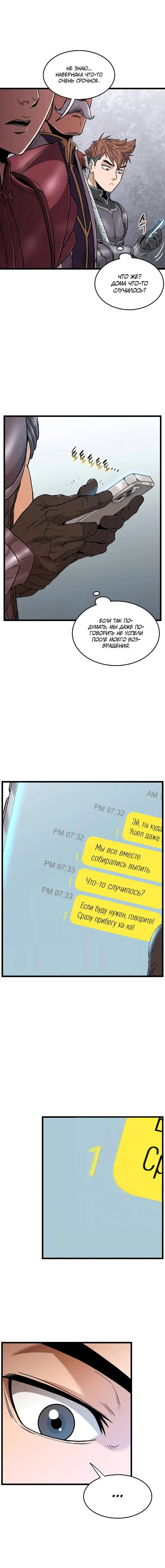 Страница 12 главы 186 манги Логин Мурим / Log-In Murim