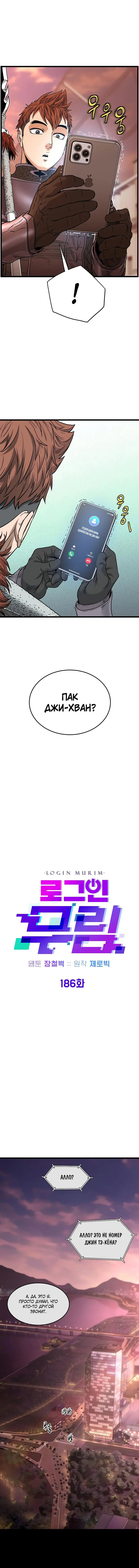 Страница 13 главы 186 манги Логин Мурим / Log-In Murim