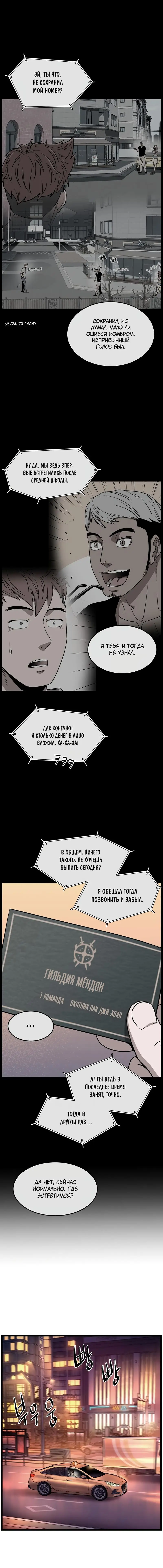 Страница 14 главы 186 манги Логин Мурим / Log-In Murim