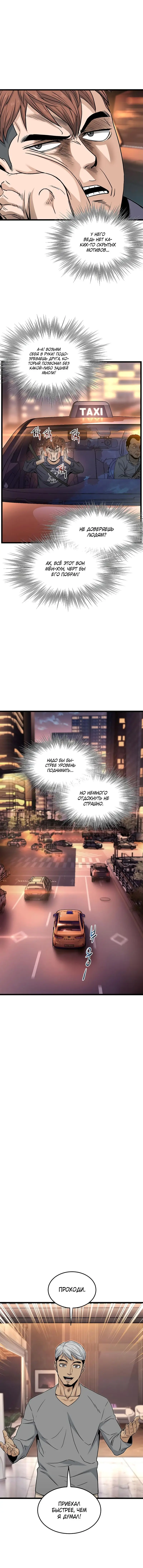 Страница 15 главы 186 манги Логин Мурим / Log-In Murim