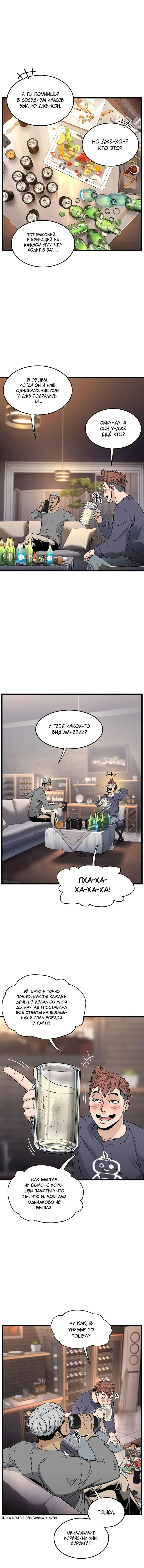 Страница 18 главы 186 манги Логин Мурим / Log-In Murim