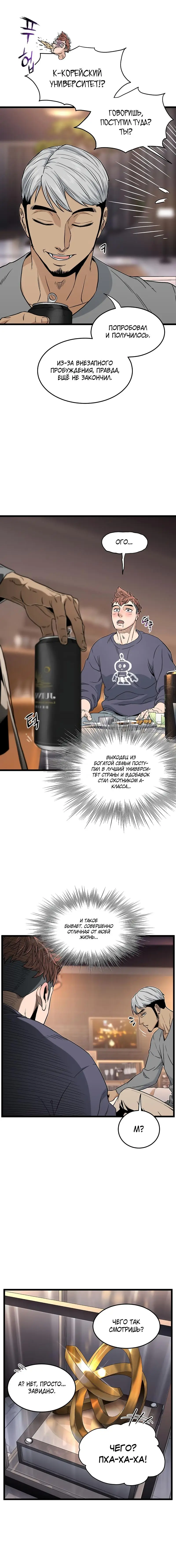 Страница 19 главы 186 манги Логин Мурим / Log-In Murim