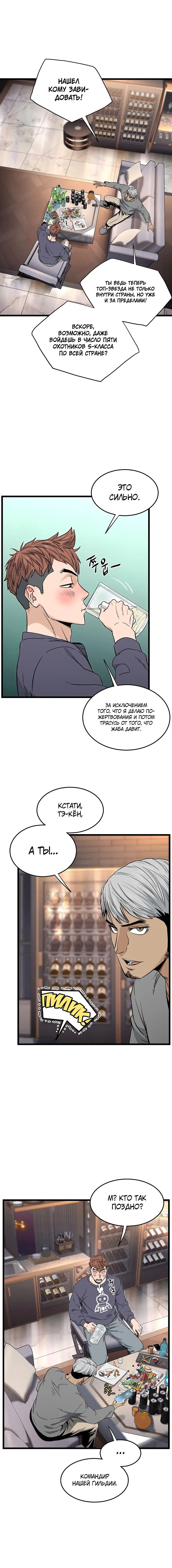 Страница 20 главы 186 манги Логин Мурим / Log-In Murim