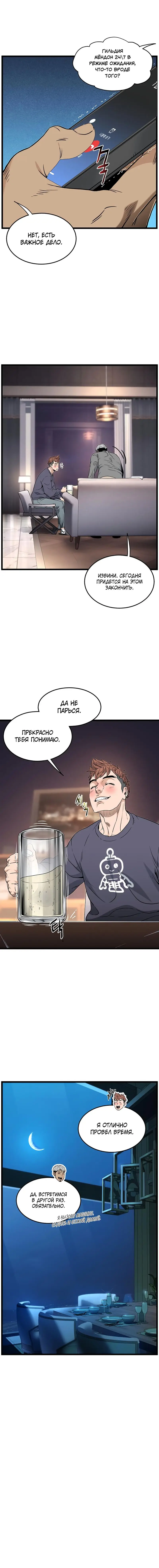 Страница 21 главы 186 манги Логин Мурим / Log-In Murim