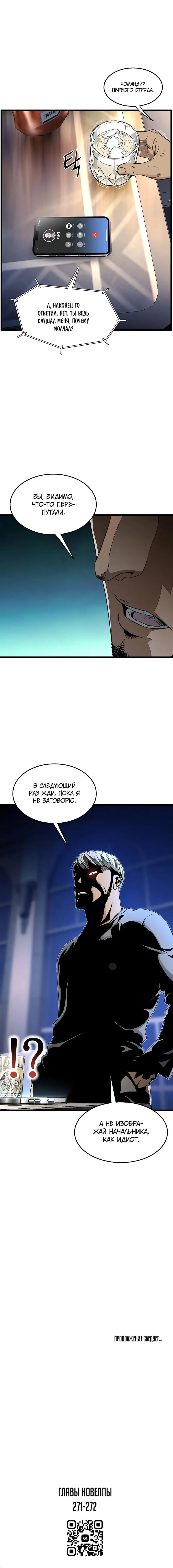 Страница 23 главы 186 манги Логин Мурим / Log-In Murim