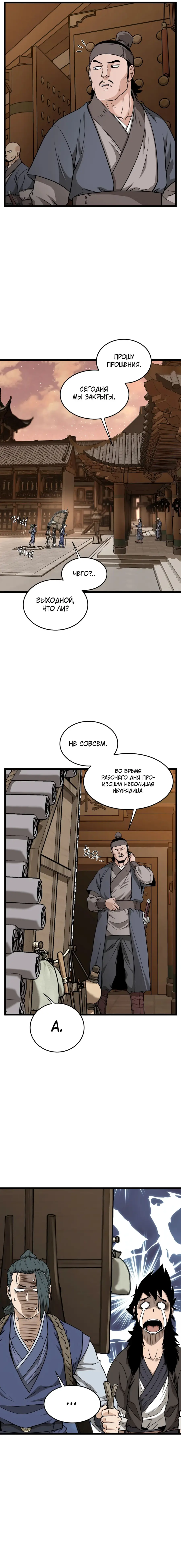 Страница 4 главы 210 манги Логин Мурим / Log-In Murim