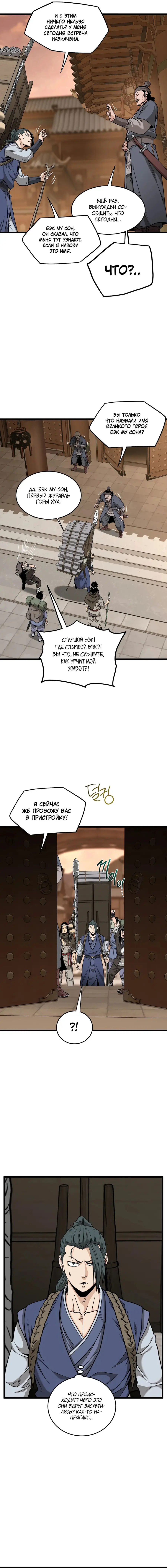 Страница 5 главы 210 манги Логин Мурим / Log-In Murim