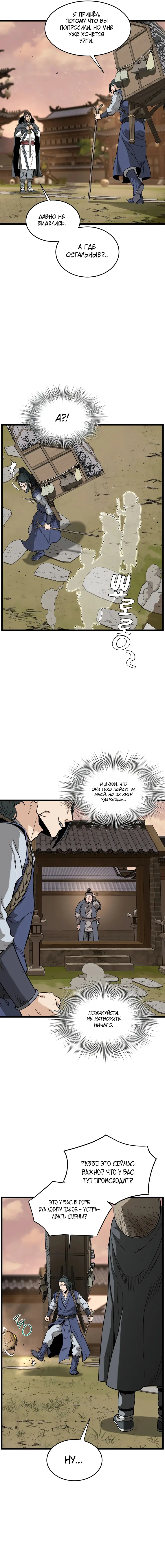 Страница 8 главы 210 манги Логин Мурим / Log-In Murim