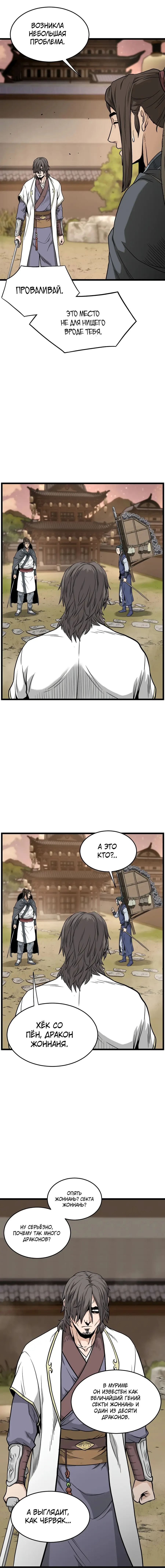 Страница 9 главы 210 манги Логин Мурим / Log-In Murim