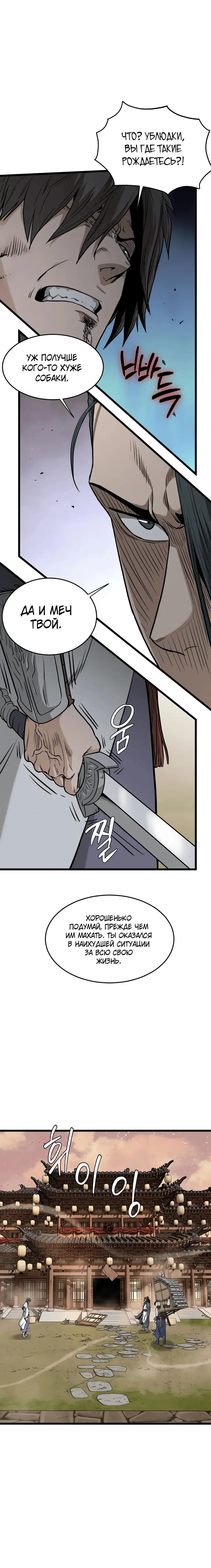 Страница 10 главы 210 манги Логин Мурим / Log-In Murim