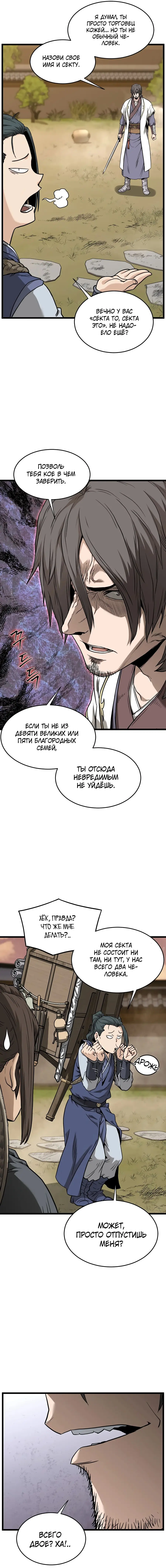 Страница 11 главы 210 манги Логин Мурим / Log-In Murim