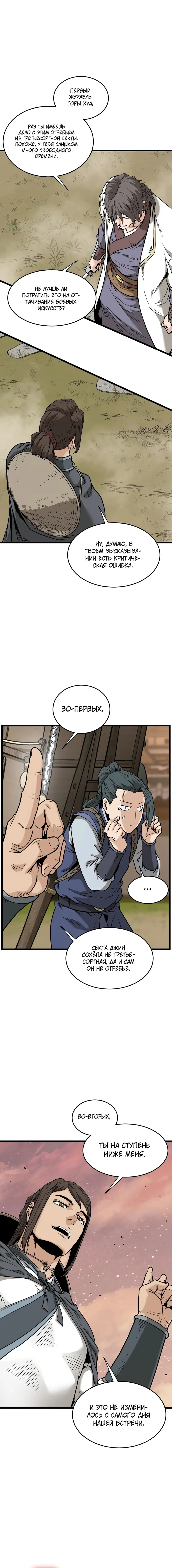 Страница 12 главы 210 манги Логин Мурим / Log-In Murim