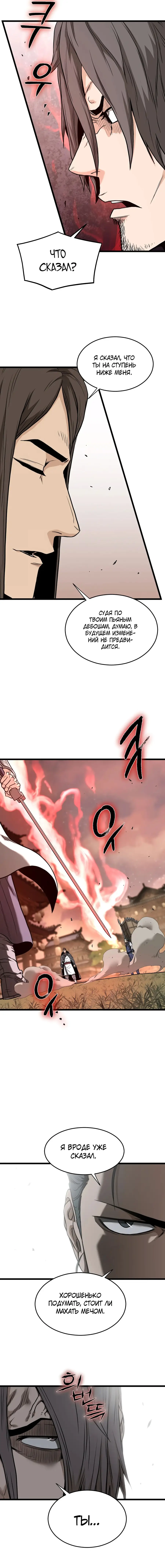 Страница 13 главы 210 манги Логин Мурим / Log-In Murim