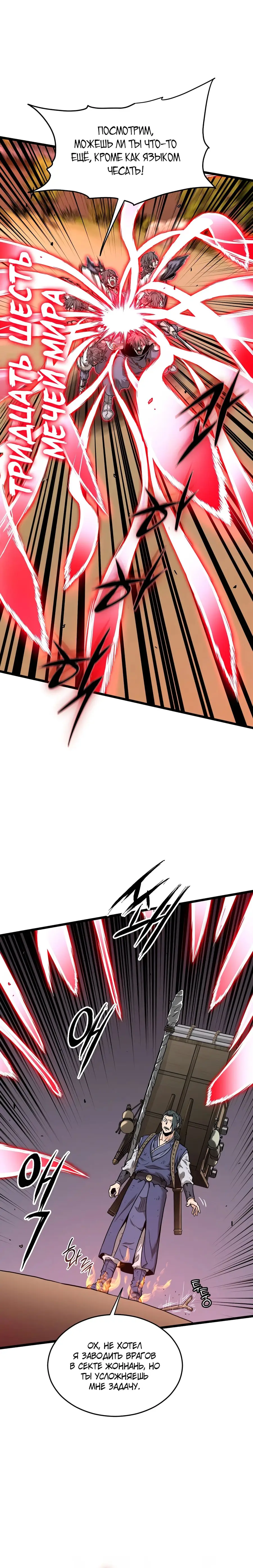 Страница 14 главы 210 манги Логин Мурим / Log-In Murim