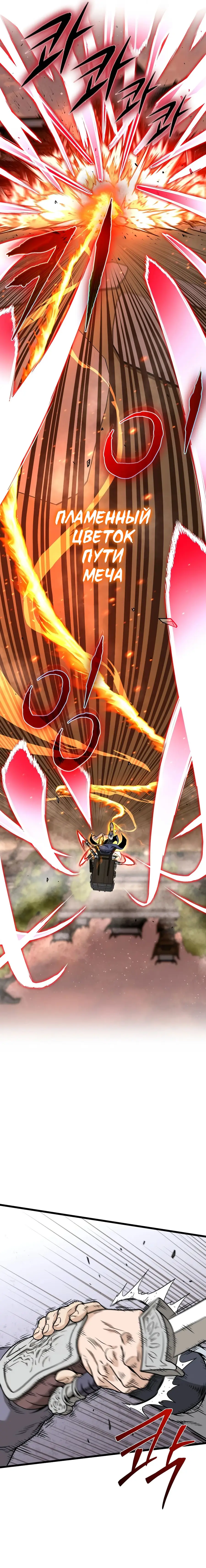 Страница 15 главы 210 манги Логин Мурим / Log-In Murim