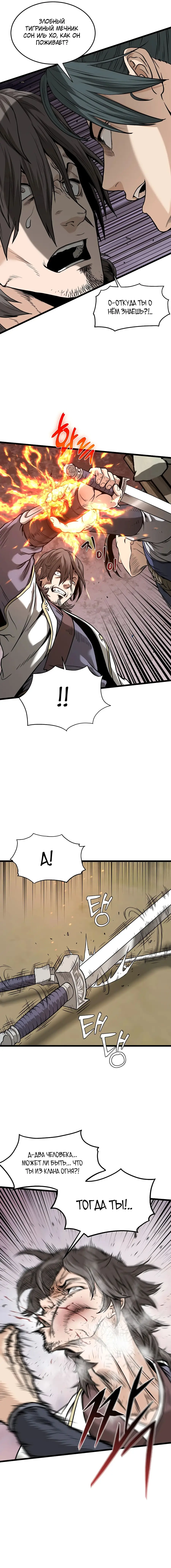 Страница 16 главы 210 манги Логин Мурим / Log-In Murim