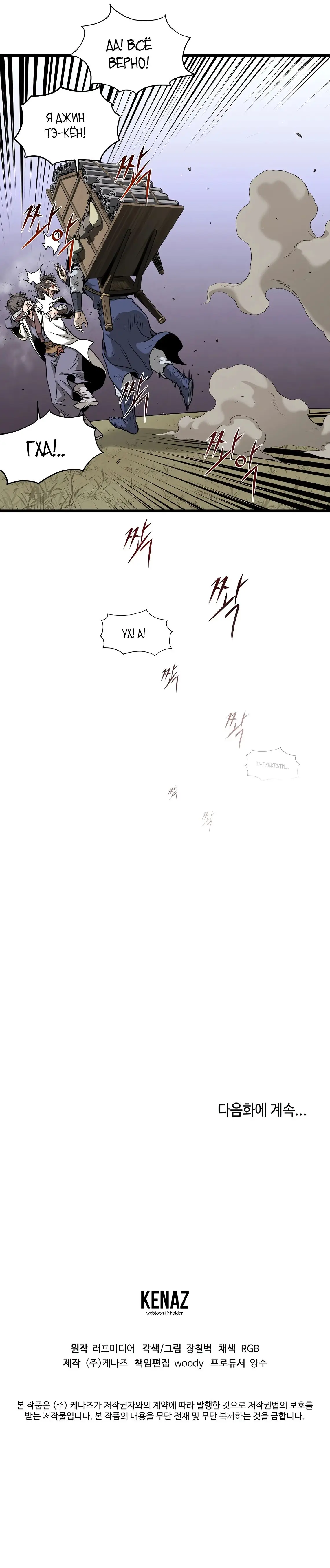 Страница 17 главы 210 манги Логин Мурим / Log-In Murim