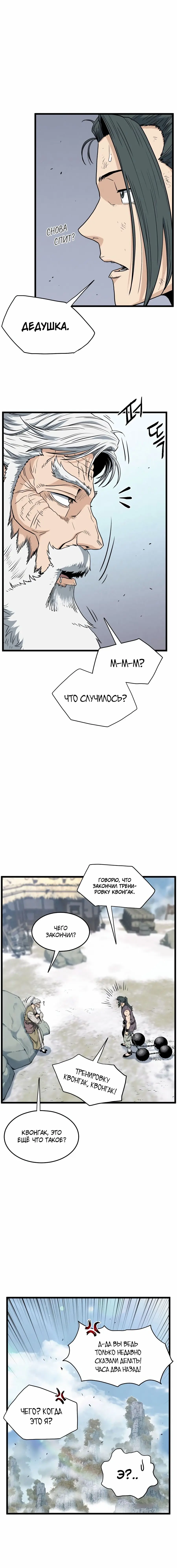 Страница 4 главы 154 манги Логин Мурим / Log-In Murim