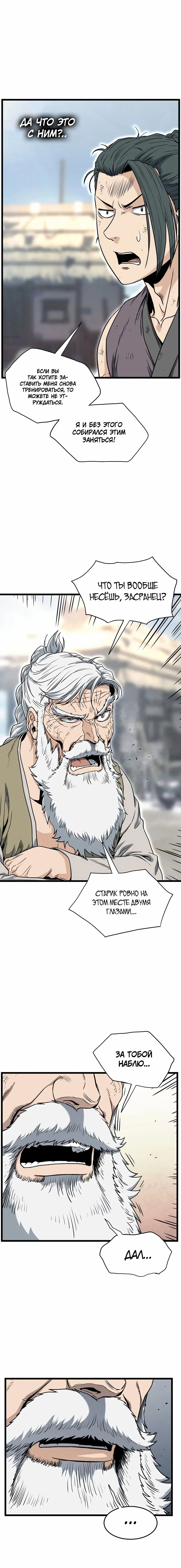 Страница 5 главы 154 манги Логин Мурим / Log-In Murim