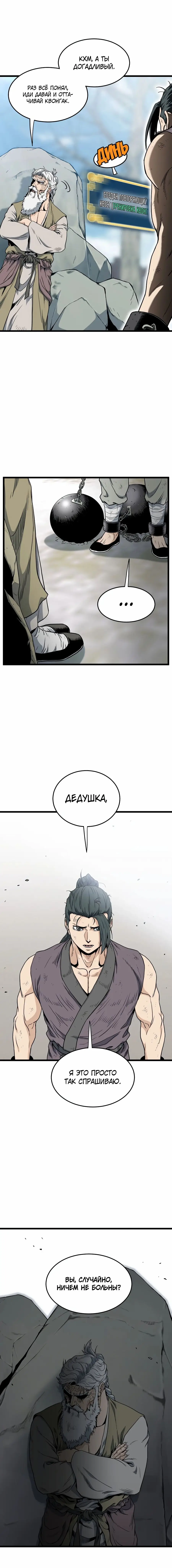 Страница 6 главы 154 манги Логин Мурим / Log-In Murim