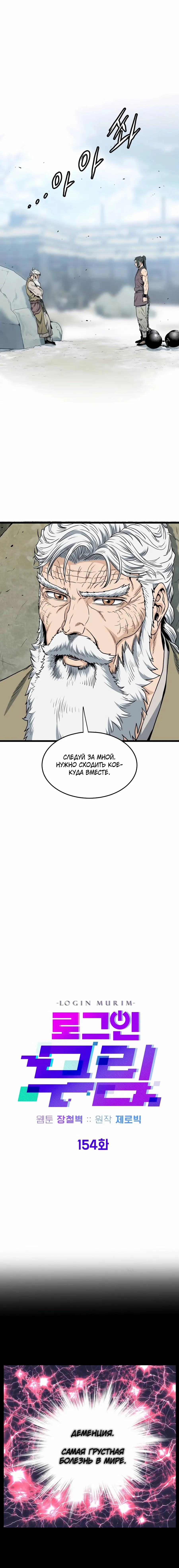 Страница 7 главы 154 манги Логин Мурим / Log-In Murim