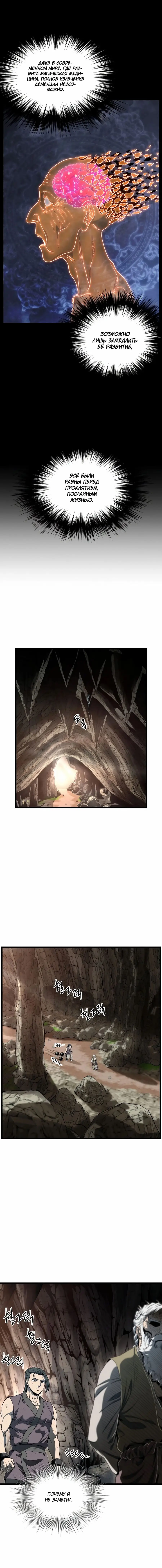 Страница 8 главы 154 манги Логин Мурим / Log-In Murim