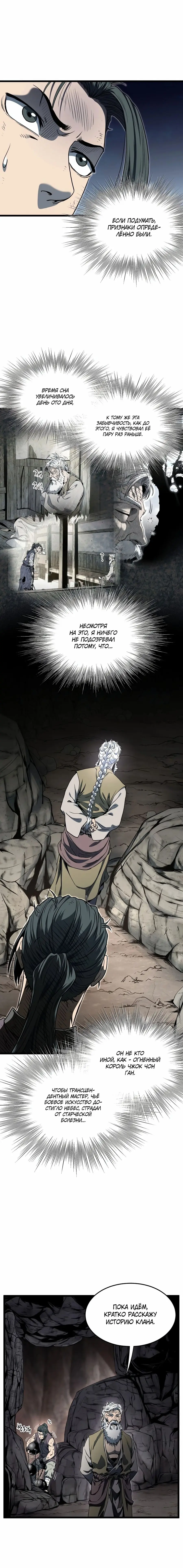 Страница 9 главы 154 манги Логин Мурим / Log-In Murim