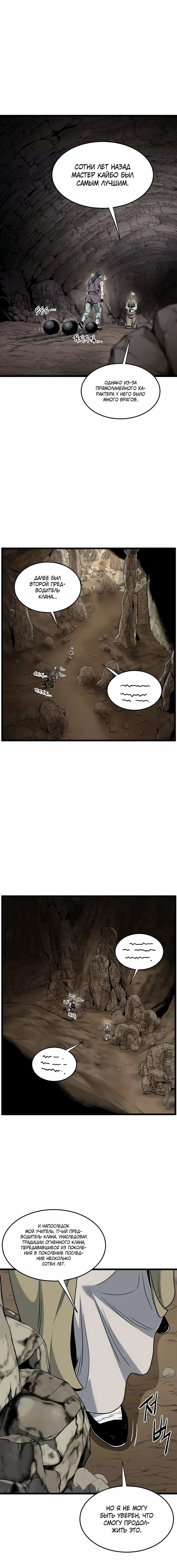 Страница 10 главы 154 манги Логин Мурим / Log-In Murim