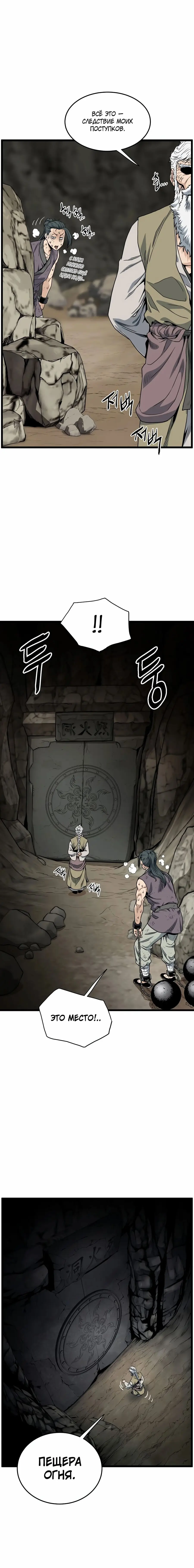 Страница 11 главы 154 манги Логин Мурим / Log-In Murim