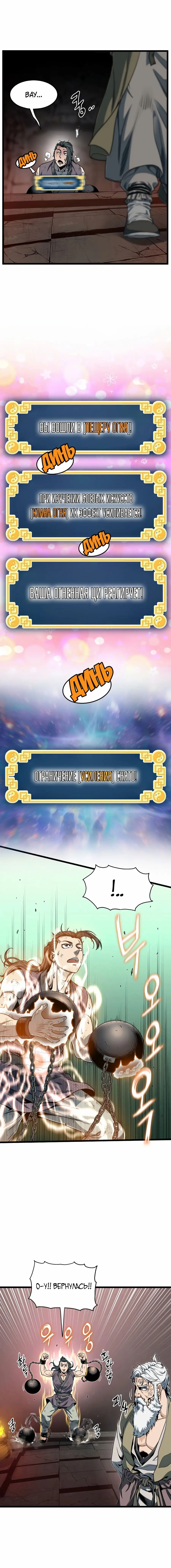 Страница 14 главы 154 манги Логин Мурим / Log-In Murim