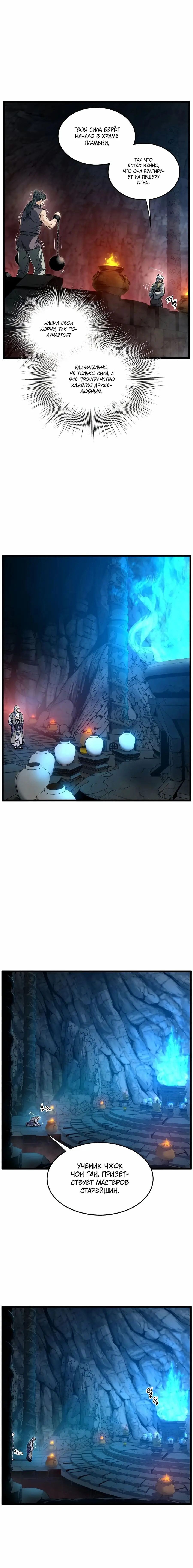 Страница 15 главы 154 манги Логин Мурим / Log-In Murim