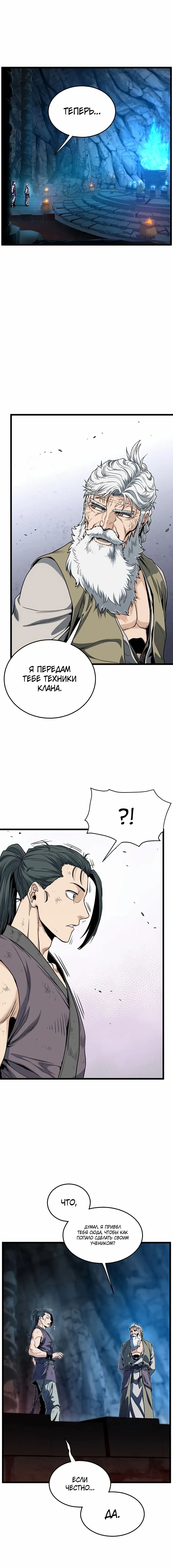 Страница 16 главы 154 манги Логин Мурим / Log-In Murim