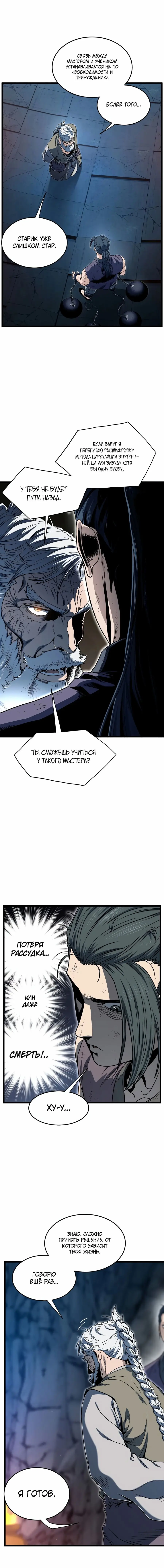Страница 17 главы 154 манги Логин Мурим / Log-In Murim