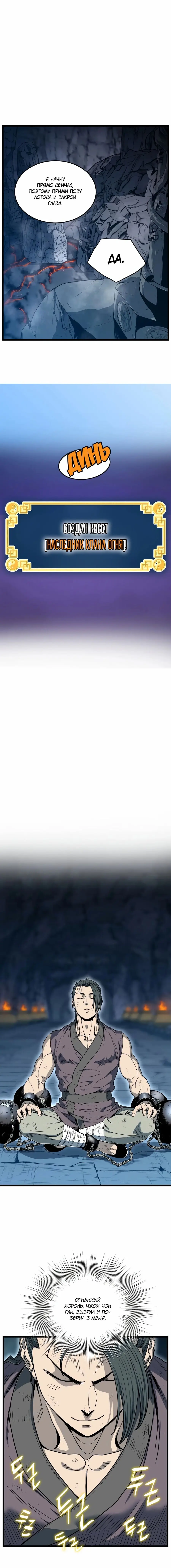 Страница 19 главы 154 манги Логин Мурим / Log-In Murim