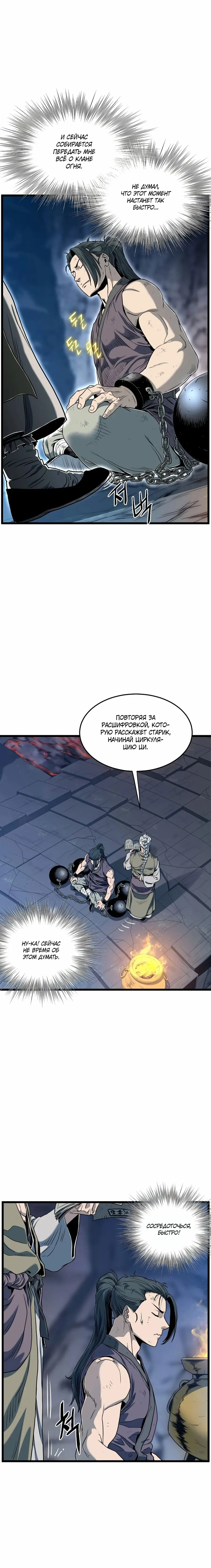 Страница 20 главы 154 манги Логин Мурим / Log-In Murim