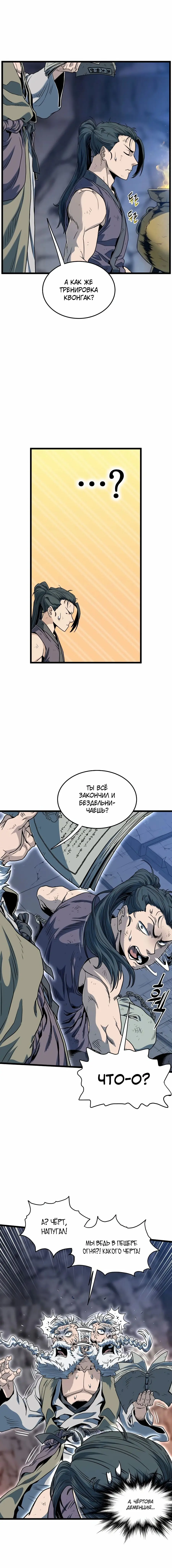 Страница 21 главы 154 манги Логин Мурим / Log-In Murim