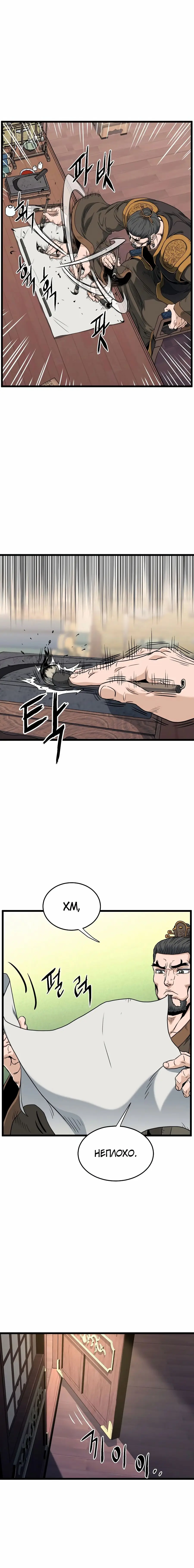 Страница 25 главы 154 манги Логин Мурим / Log-In Murim