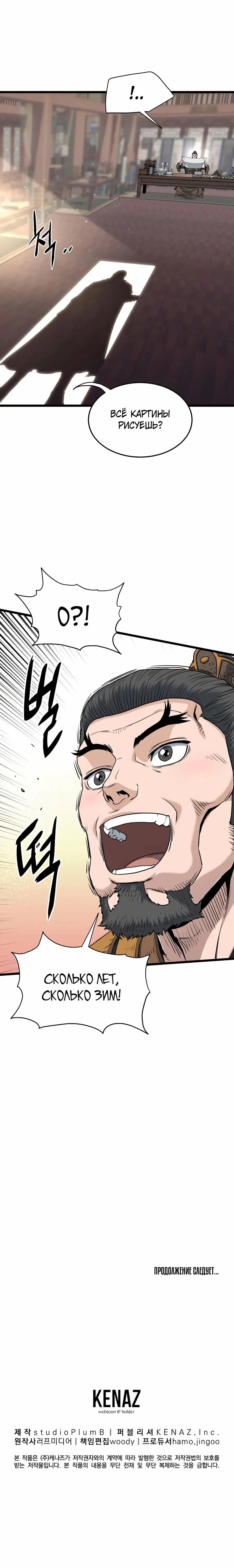 Страница 26 главы 154 манги Логин Мурим / Log-In Murim