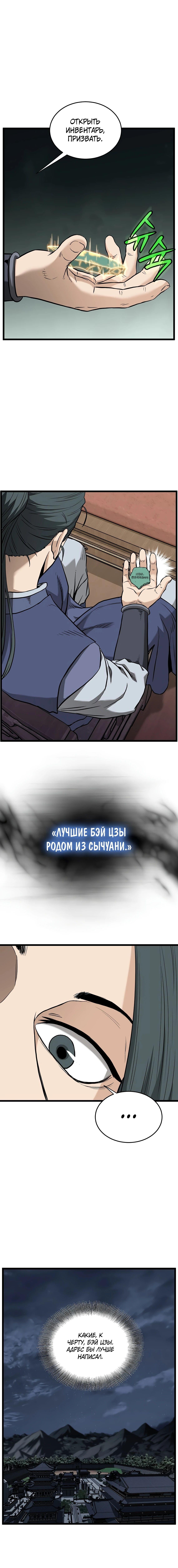 Страница 16 главы 224 манги Логин Мурим / Log-In Murim