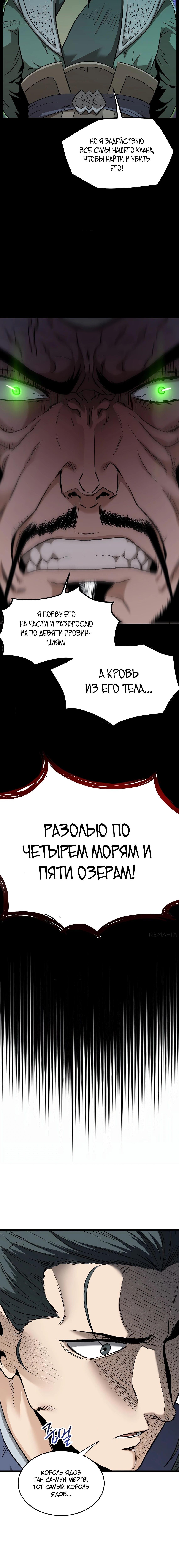 Страница 5 главы 224 манги Логин Мурим / Log-In Murim
