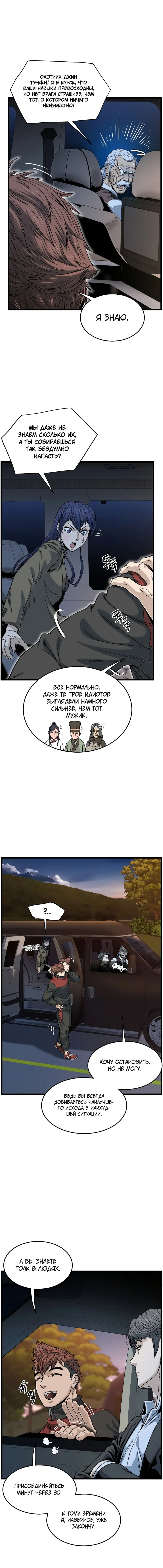 Страница 4 главы 189 манги Логин Мурим / Log-In Murim