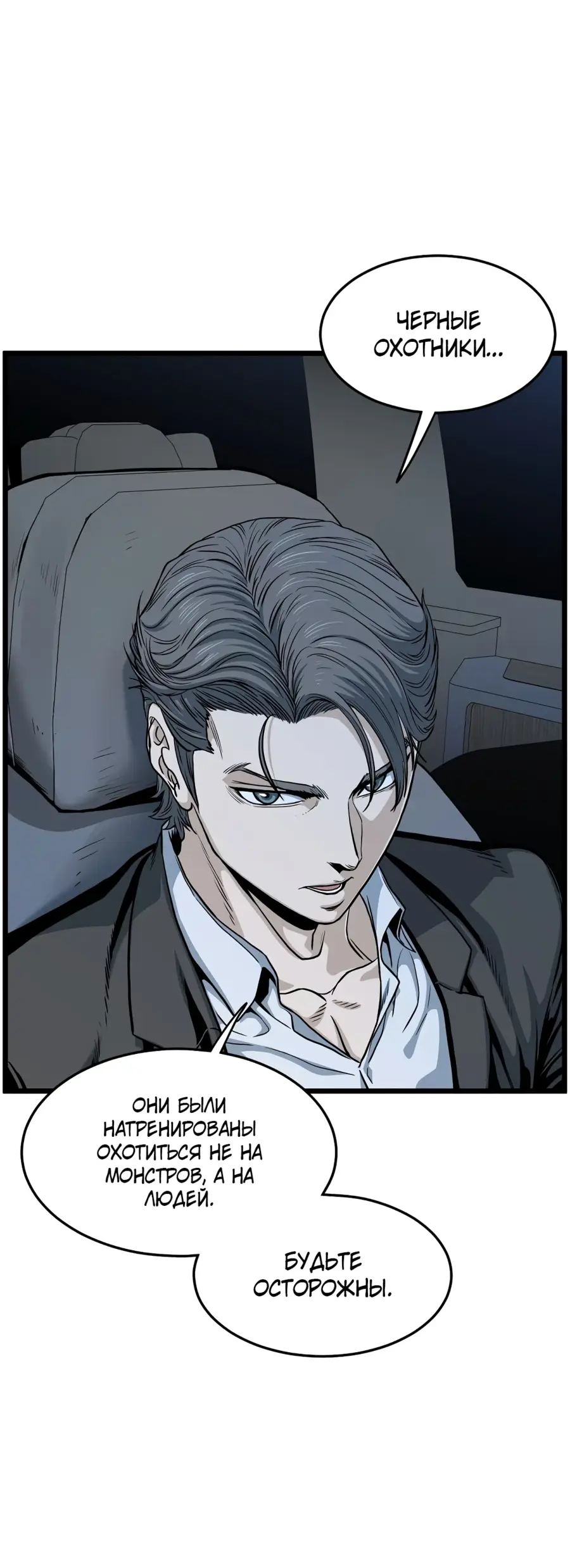 Страница 5 главы 189 манги Логин Мурим / Log-In Murim