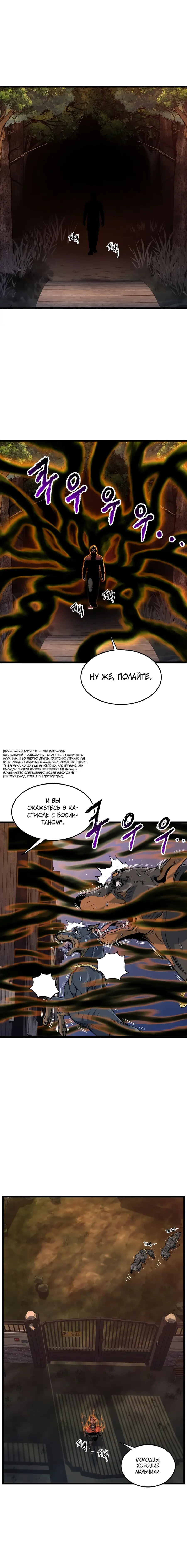Страница 11 главы 189 манги Логин Мурим / Log-In Murim