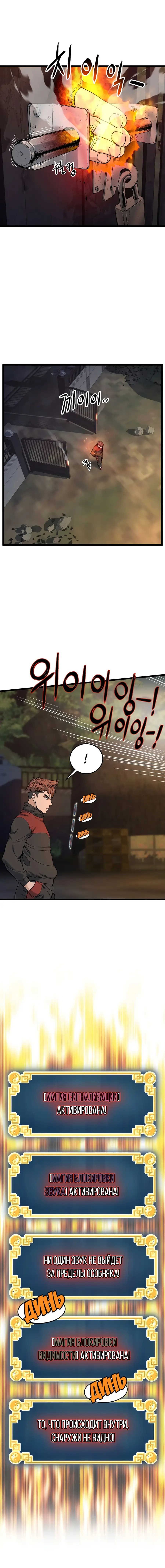 Страница 12 главы 189 манги Логин Мурим / Log-In Murim