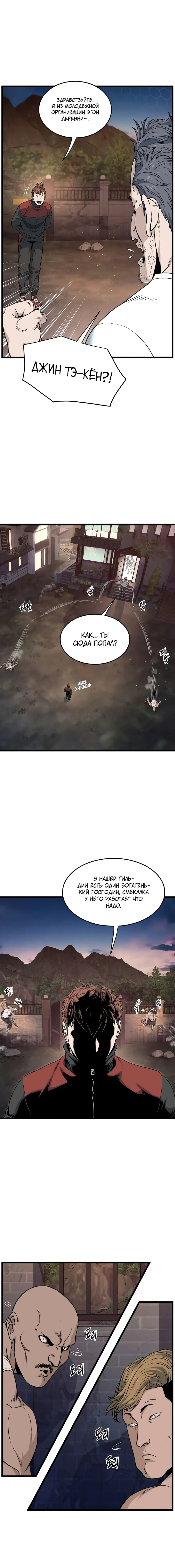 Страница 14 главы 189 манги Логин Мурим / Log-In Murim